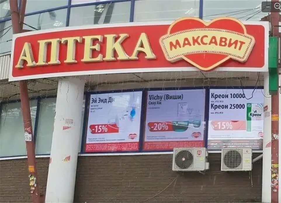 Московское шоссе 179 Нижний Новгород аптека. Московское шоссе 179 Нижний Новгород аптека Максавит. Ул. Московское шоссе 179 Нижний Новгород. Московское шоссе 179 Нижний Новгород на карте.