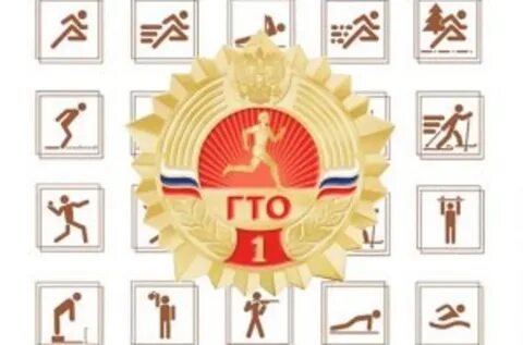 Гто без регистрации
