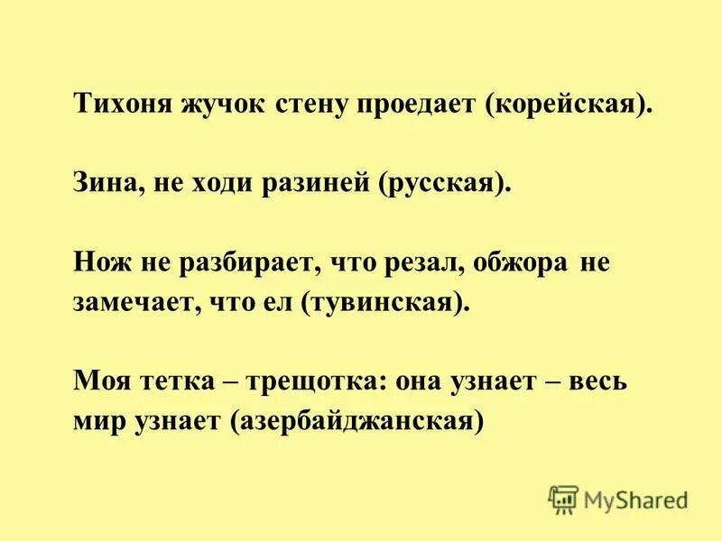 лексическое значение имен существительных. предложение в общем роде со словом тихоня. тип молчун характеристика. тихоня синоним. синоним к слову злюка.