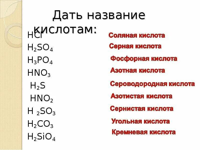 Распределите вещества по классам h2so3