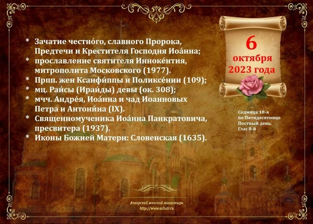 3 Августа православный календарь. Переходящие праздники. 16 Июля постный день. Пощусь или постюсь