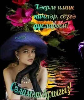Кар булсам каралмам