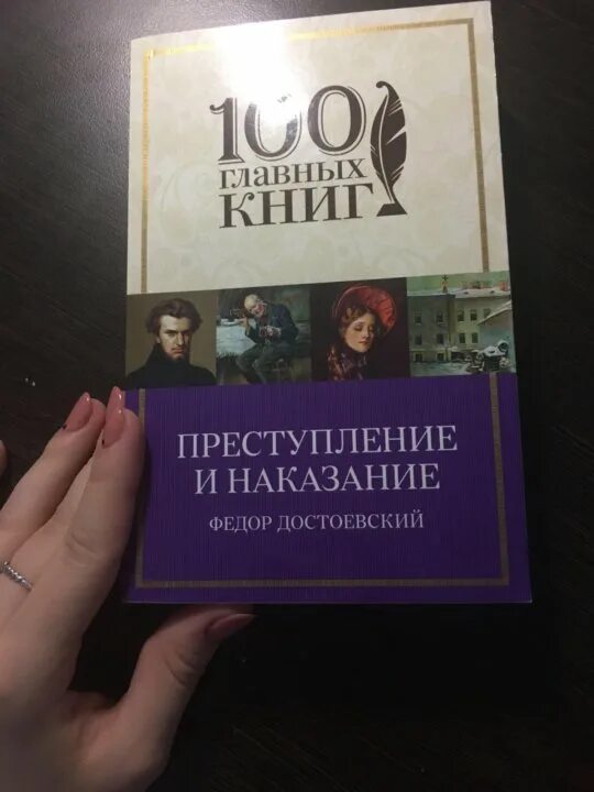 Преступление и наказание книга содержание. Преступление и наказание книга. Преступление и наказание книга в руках. Преступление и наказание обложка книги. Финансовые преступления книга.