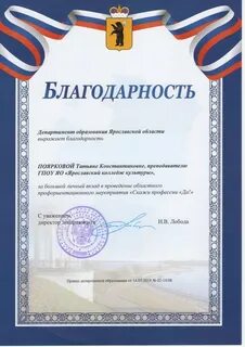 Благодарность колледжу