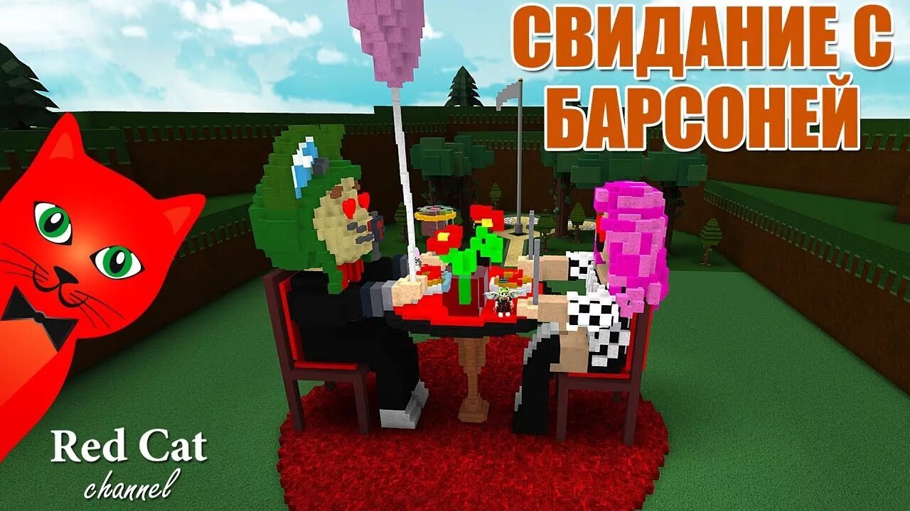 Канал red cat игра. Ред Кэт и Барсоня. Ред кет Roblox. Канал Red Cat. Redcat РОБЛОКС.