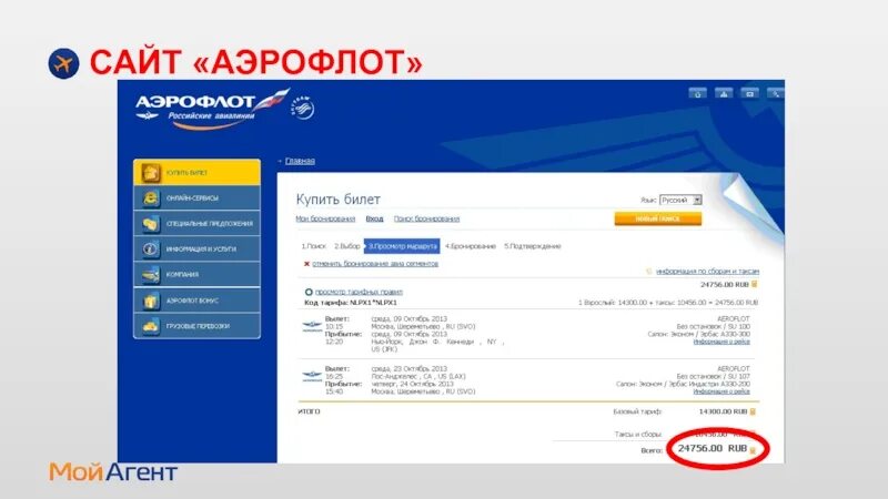 Аэрофлот портал. Аэрофлот. регистрация на сайте аэрофлот. первый сайт аэрофлота.