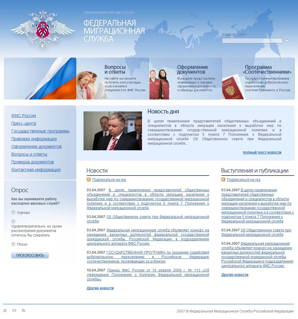 Сайт программы соотечественники. Уфмс россии. уфмс россии официальный сайт. фмс рф. фмс официальный сайт.