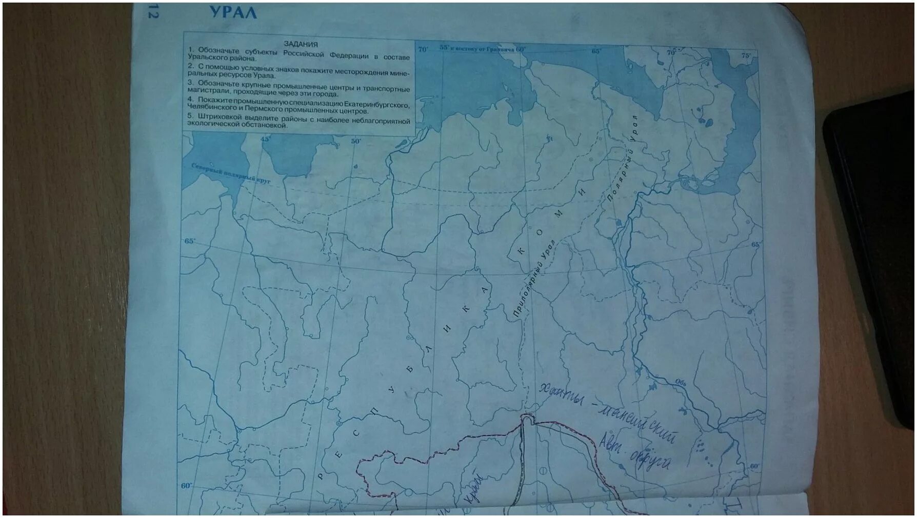 Контурная карта по географии 9 класс Урал стр 12. География контурные карты 9 класс стр 12-13 Урал. Контурные карты 9 класс география 2023 урал
