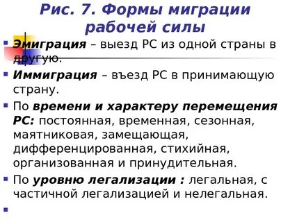 Миграция рабочей силы понятие
