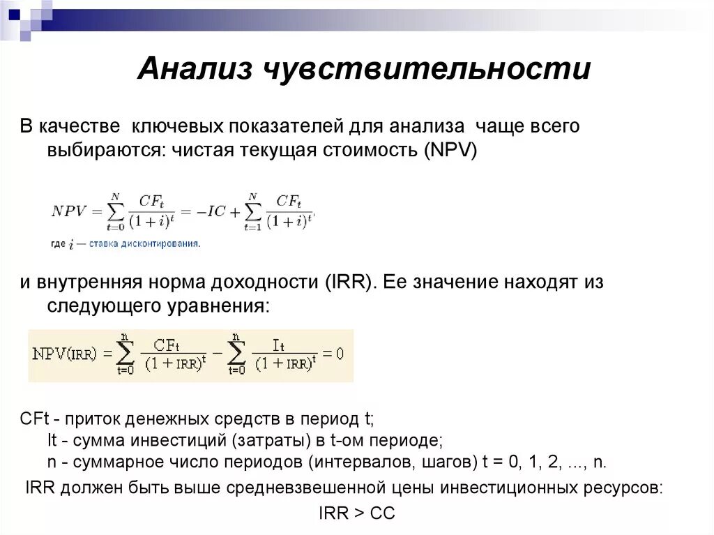 Аналитическая оценка показателя. Анализ чувствительности критических соотношений. Анализ чувствительности рисков. Метод анализа чувствительности рисков. Показатели чувствительности проекта.