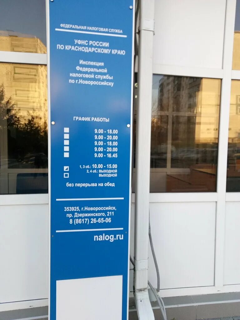 Фнс график работы 2025 Межрайонная инспекция Федеральной налоговой службы России № 23 по Свердловской о