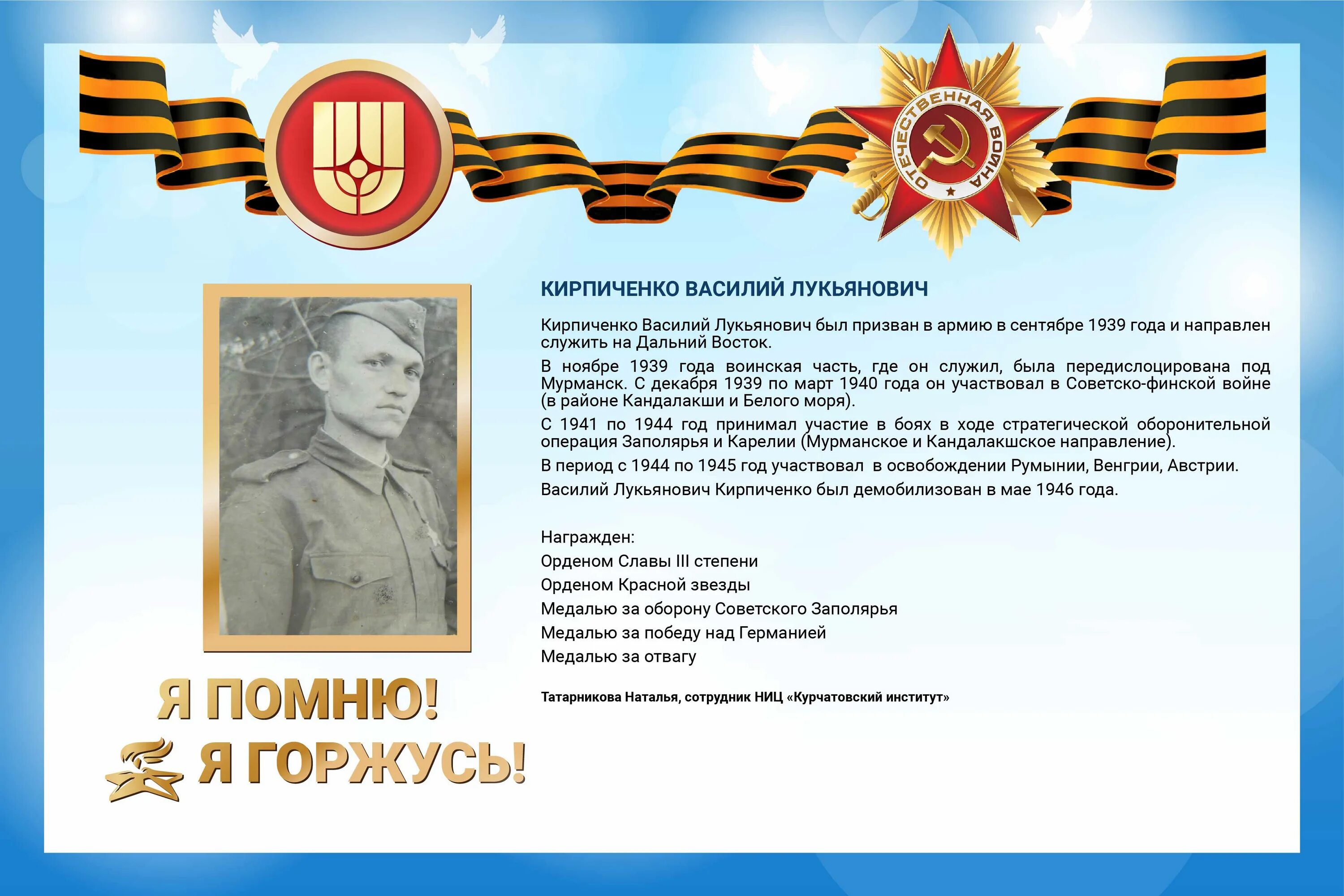 кирово алтайский район хакасия. дети герои при освобождении ростова. участники сталинградской битвы с. ф. твардовский 1941.