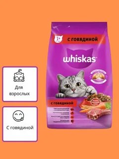 Сухой вискас для кошек