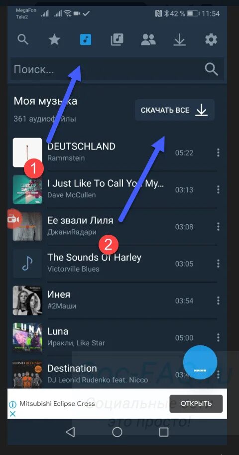 Как найти скаченную музыку. Прослушивание музыки офлайн. Приложение где можно слушать музыку без интернета. ВК приложение для андроид.