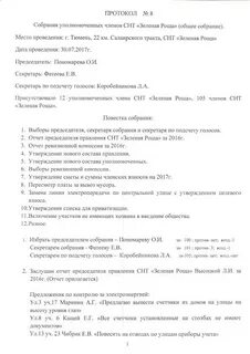 Форма протокола общего собрания снт