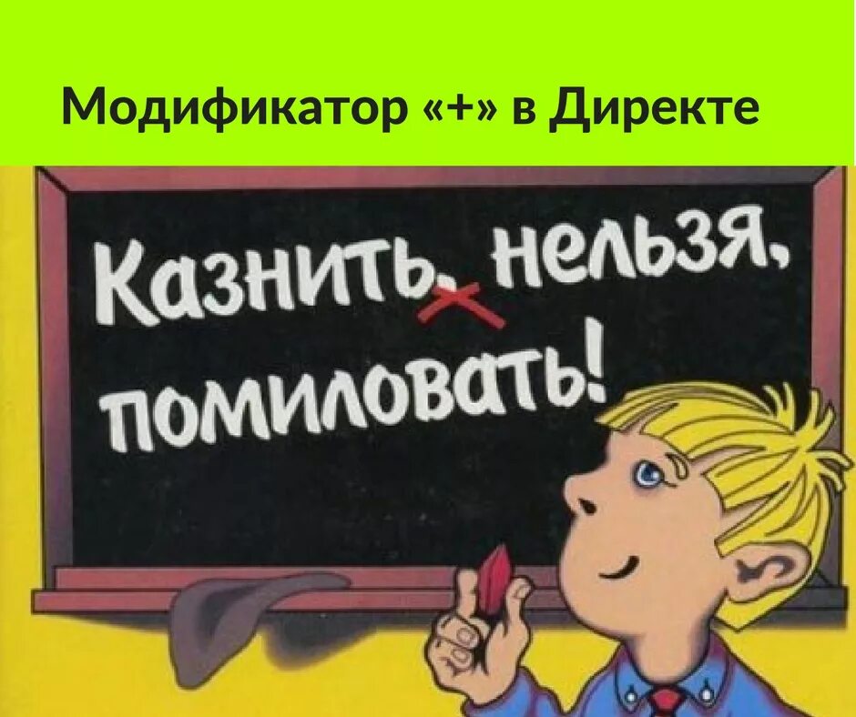 Простить нельзя помиловать. Казнить нельзя. Казнить помиловать. Нельзя помиловать. Казнить нельзя помиловать картинки.