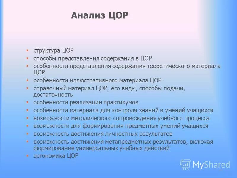 Структура эор. Структура электронных ресурсов. Электронные образовательные ресурсы. Классификация цор. Классификация цор.