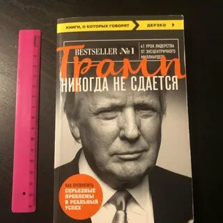 Книга трампа