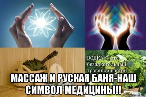 Мем про массаж