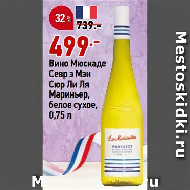 Вино мюскаде севр э мэн сюр ли. Севр э мэн. Севр э мэн. "мюскаде севр э мэн сюр ли. Мюскаде севр и мэн сюр.