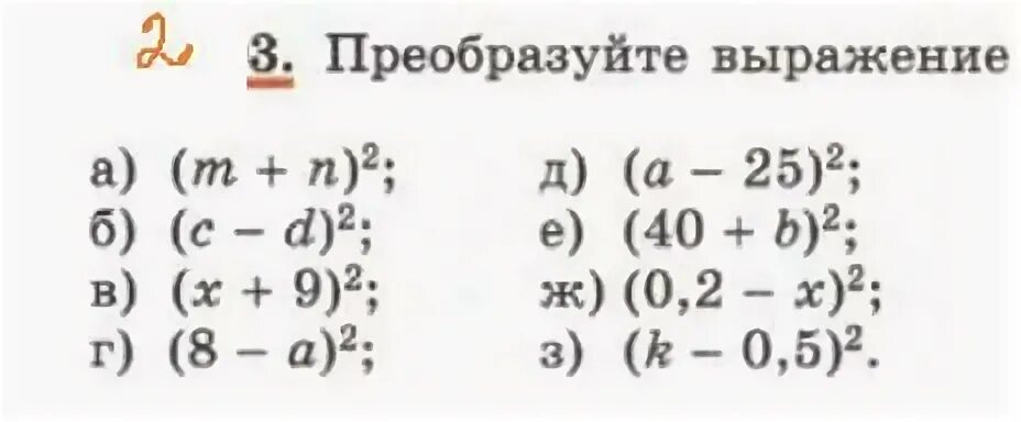 Преобразуй в многочлен 7r 1 2. Преобразовать выражение в многочлен. Как преобразовать выражение в многочлен. 1. Преобразуйте в многочлен:. Преобразуйте в многочлен выражение примеры.