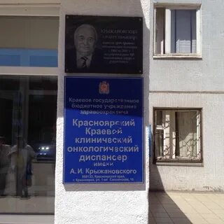 Диспансер имени