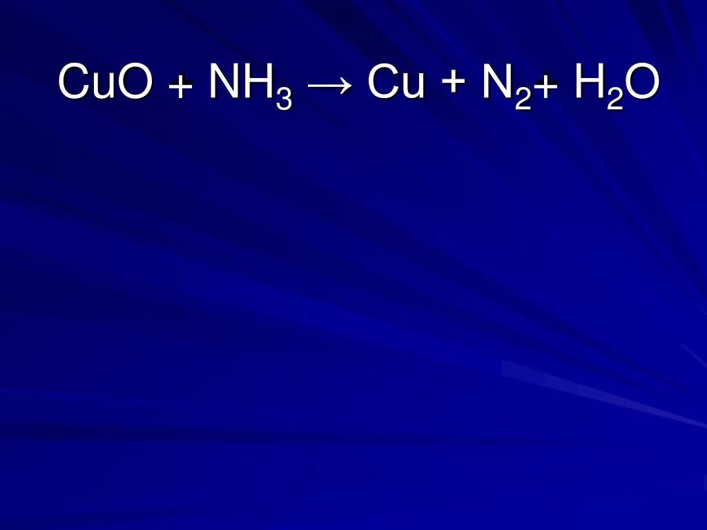 Электронный баланс nh3 cuo n2 cu h2o. Nh3+Cuo cu+n2+h2o окислительно восстановительная. Nh3 Cuo cu n2 h2o окислительно восстановительная реакция. Nh3+Cuo окислительно восстановительная. Cuo+nh3 окислительно восстановительная реакция.