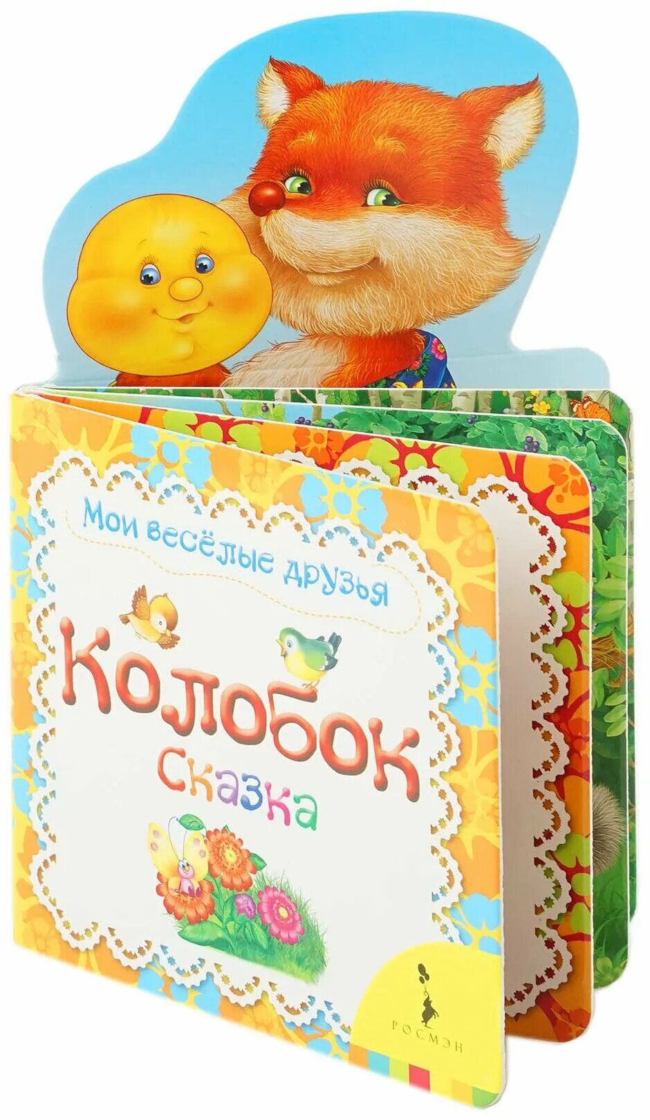 росмэн колобок книги. иллюстрация к сказке колобок. сказки колобок. колобок заяц волк медведь лиса. сказки колобок.