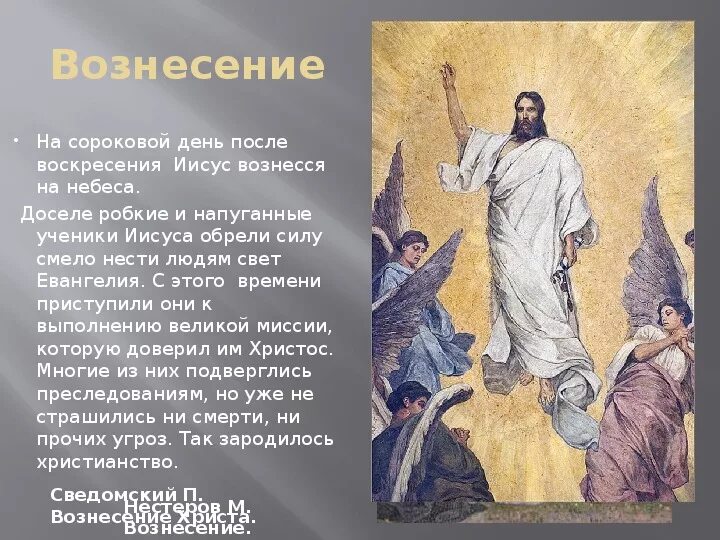 Главная мысль библейских сюжетов. Библейский сюжет презентация. Сообщение о библейской картине. Библейские сюжеты в живописи презентация. Библейские образы в искусстве.