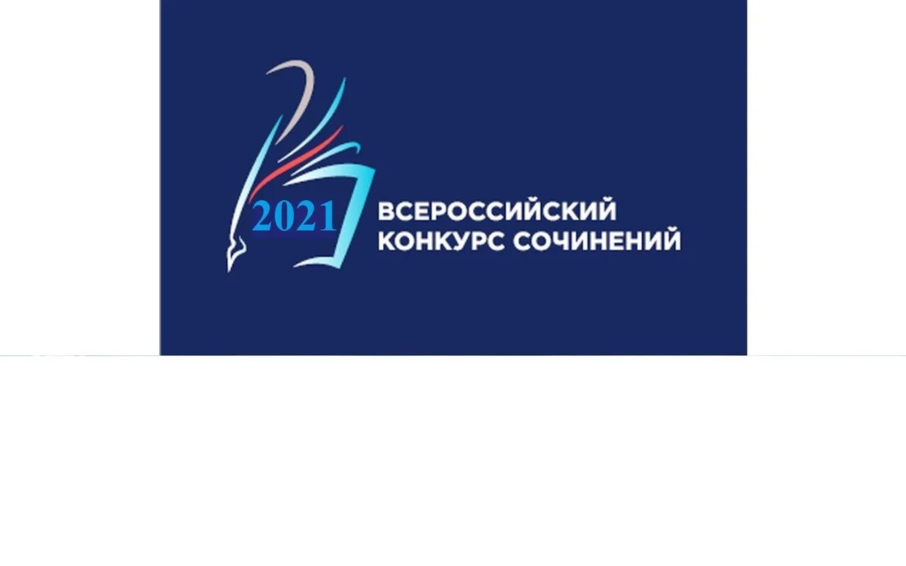 Всероссийское сочинение 2025