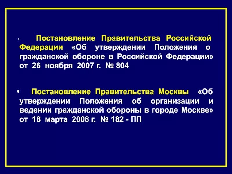 Постановление правительства. Об утверждении положения о гражданской обороны. Постановление правительства 804. Постановление правительства РФ картинки. Мз рф 804н