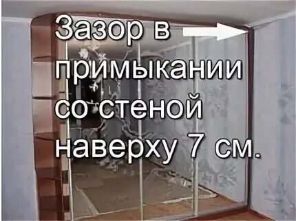 Шкаф купе неровный пол