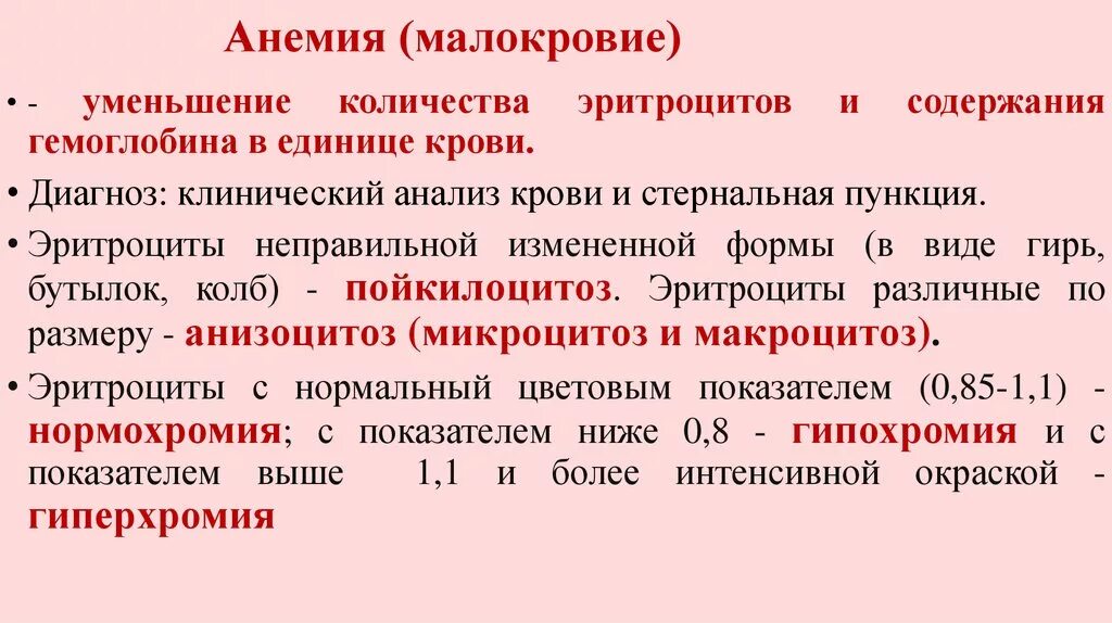 Патологическая классификация анемий. Патогенетическая классификация анемий. Патология красной крови анемии.