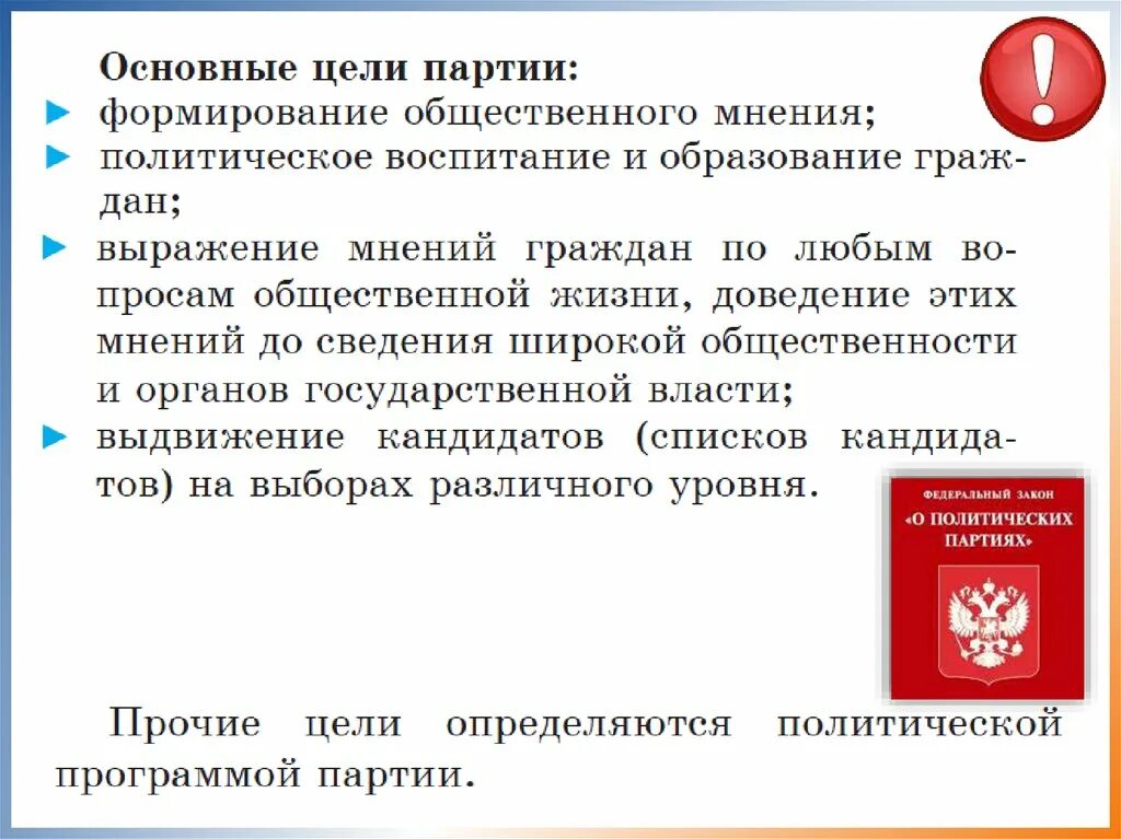 Цели политических выборов. Основные цели политической партии. Цели политических партий. Цель создания политической партии. Цели Полит партий.