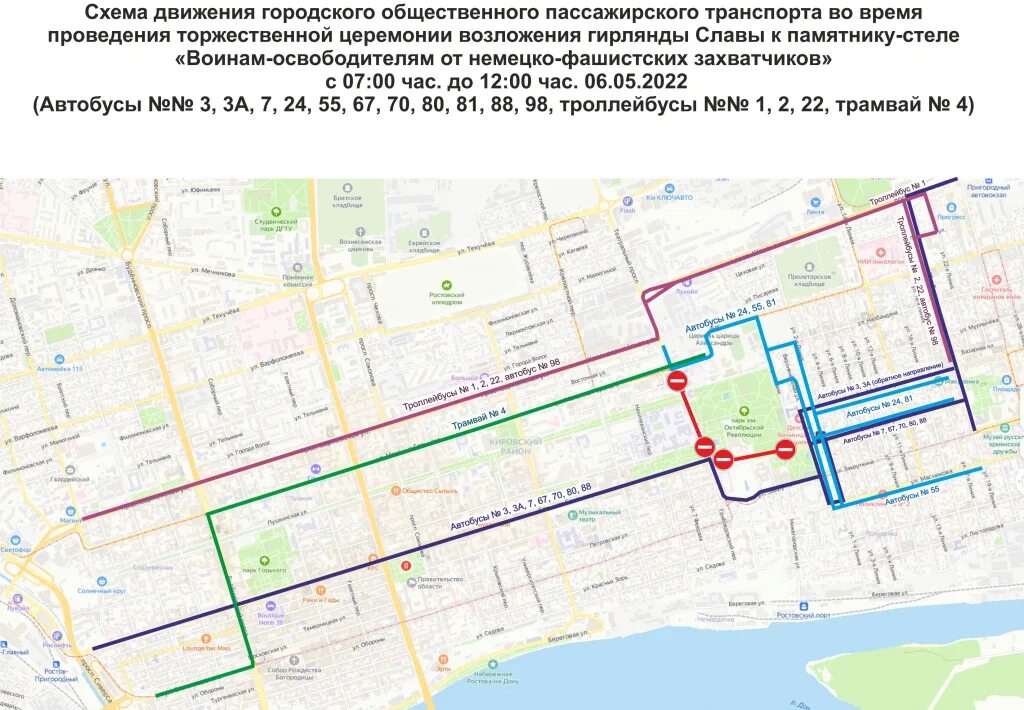 Программа движение общественного транспорта. Перекрытие движения. перекрытие дорог в ростове на дону в мае. ограничение движения транспорта. схема движения общественного транспорта.