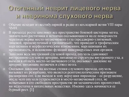 Слуховой неврит симптомы и лечение у взрослого