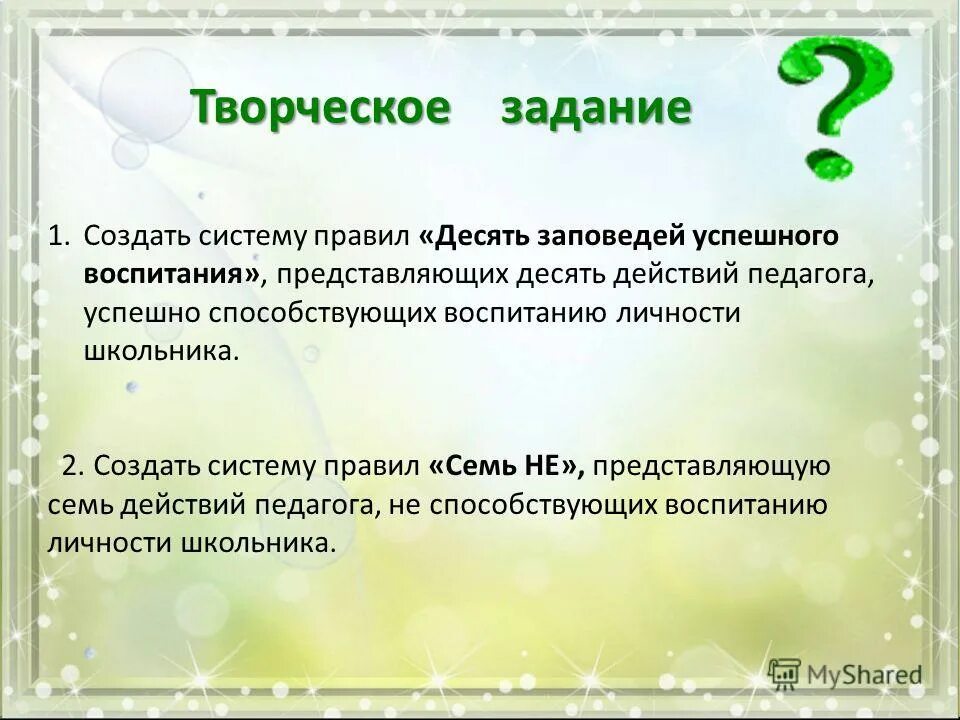 10 б представляет. Хранители частот новой земли. Хранители частот. Подготовка данных шкалирование. 10 б класс представляет.