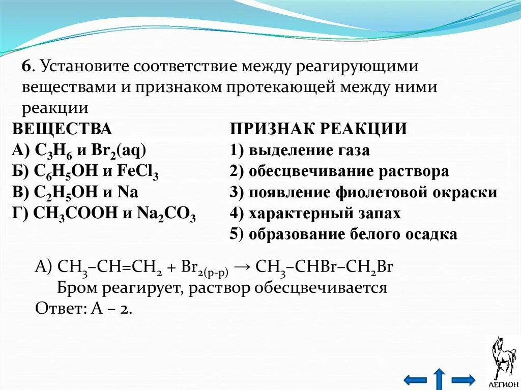 Химическая реакция ki br2. Установите соответствие между реагирующими веществами. Реагирующие вещества и признаки реакции. Na HCL признак реакции. Реагирующими веществами и признаком протекающей между ними реакции.