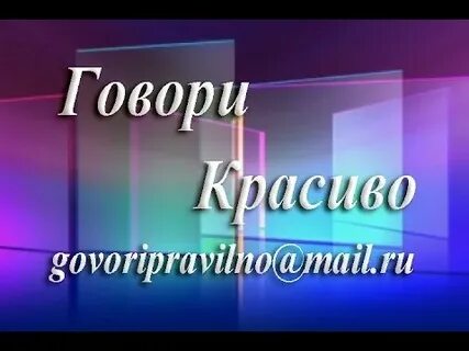 Красиво говорит видео