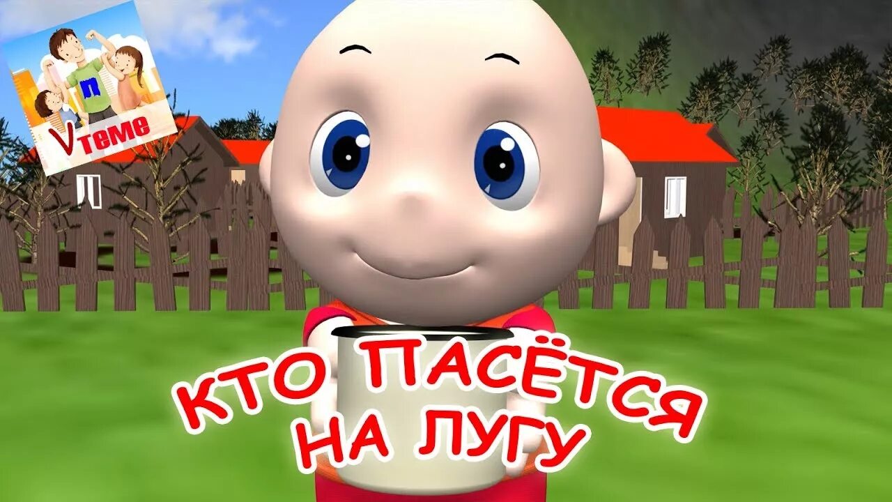 Луга давай давай. Луга давай давай