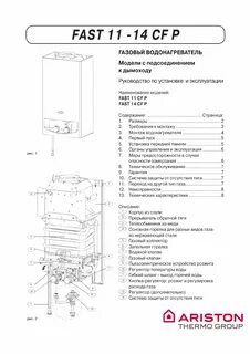 Инструкция к газовой колонке