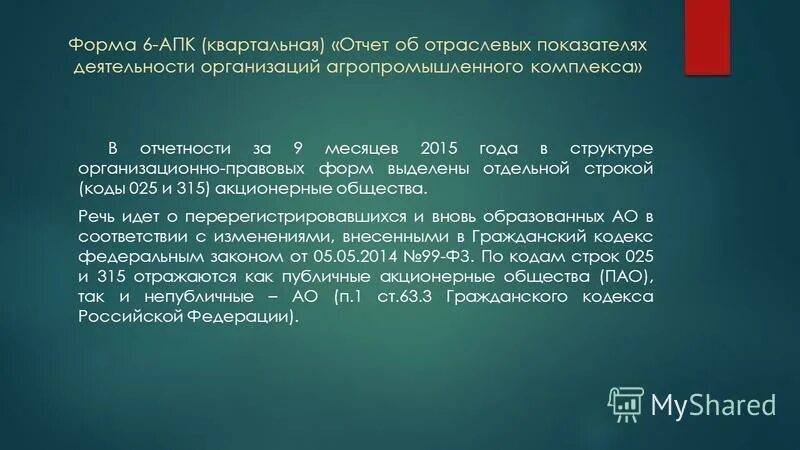 формы апк. отраслевые формы отчетности. отчетность апк. учетный лист тракториста-машиниста 411-апк, бланк. формы апк.