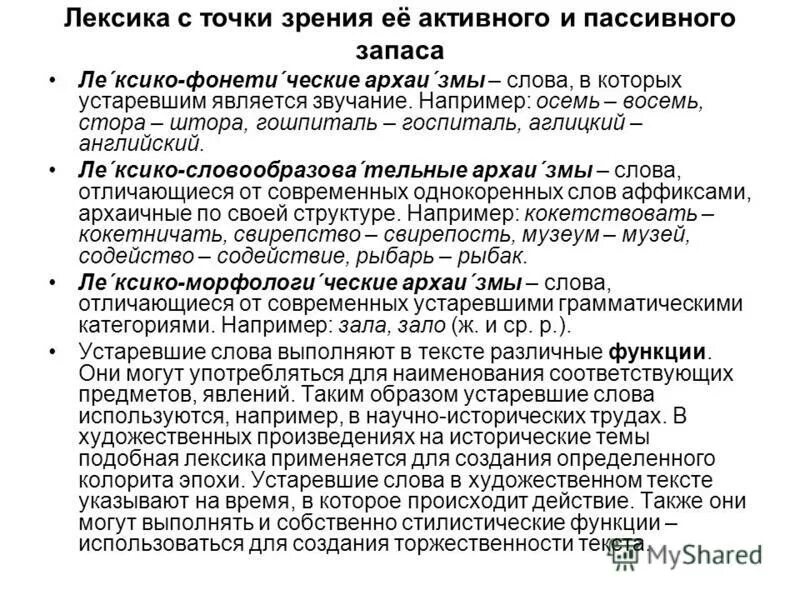 Активный запас слова. Лексика пассивного запаса примеры. Лексика с точки зрения ее активного и пассивного запаса. Пассивный запас примеры. Активная лексика примеры слов.