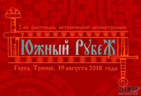 Южный рубеж 3