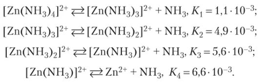 Константа нестойкости комплексных соединений. [ZN(nh3)4]2+ Константа нестойкости. Константа нестойкости формула. Константа нестойкости ZN nh3 4. Zn nh3 4 oh 2 hcl