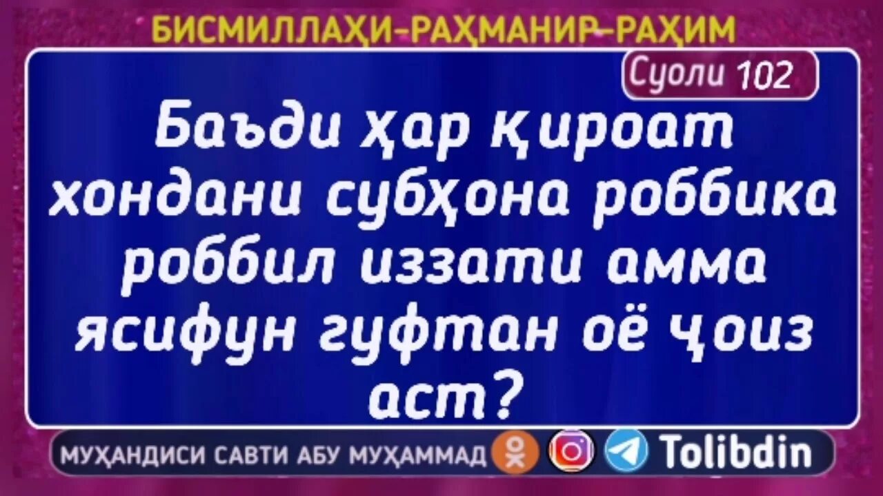 Субхана Роббика Роббил. Иззати Амма ясифун. Роббика Роббил иззати Амма ясифун текст. Субцханака Рабиль ИЗАТИ.