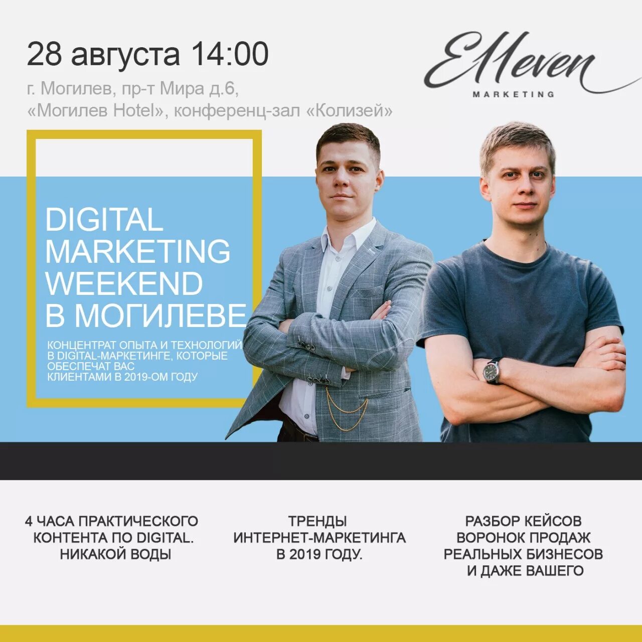 Marketing weekend. Афиша тренинга. Тренинг Постер. Плакат бизнес тренинга. Реклама тренинга.