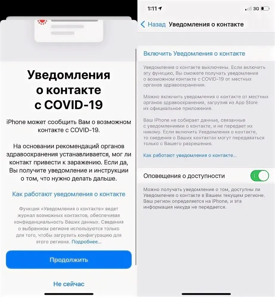 Включи уведомлен. Уведомление о контакте айфон. Смс уведомление. Уведомление о заболевании Covid-19. Смс извещения включить.