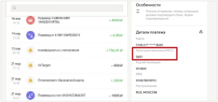 Оплата по МСС коду. MCC код как узнать. МСС коды Сбербанка. МСС при оплате картой.