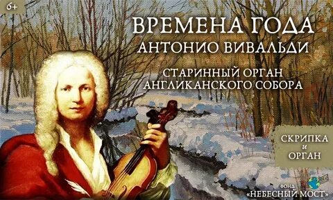 Вивальди времена года билеты
